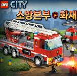 Игры лего:Пожарная машина